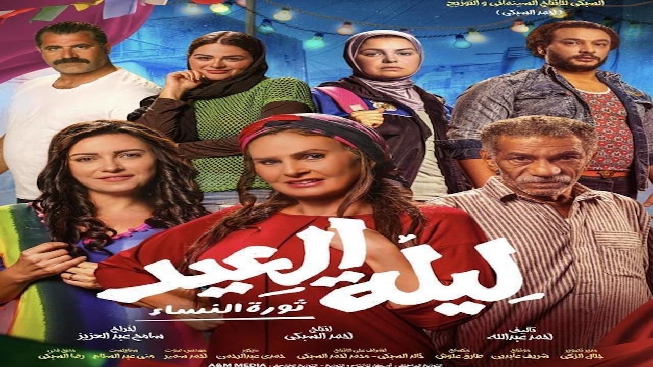The Eid Night