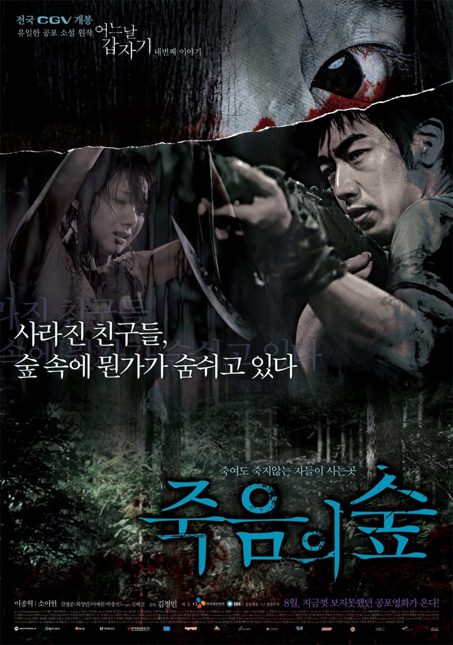 4 Horror Tales: Dark Forest poster