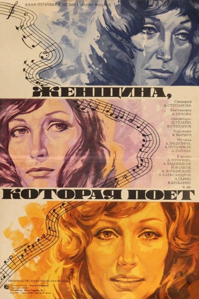 A Woman That Sings poster