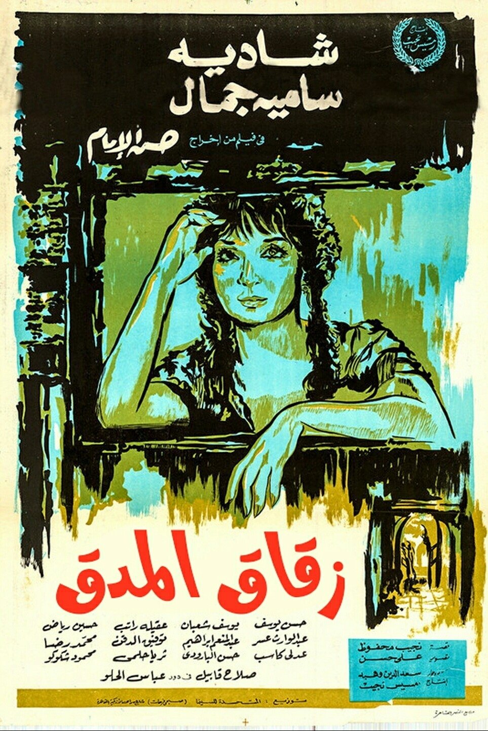 Alley of The Pestle poster