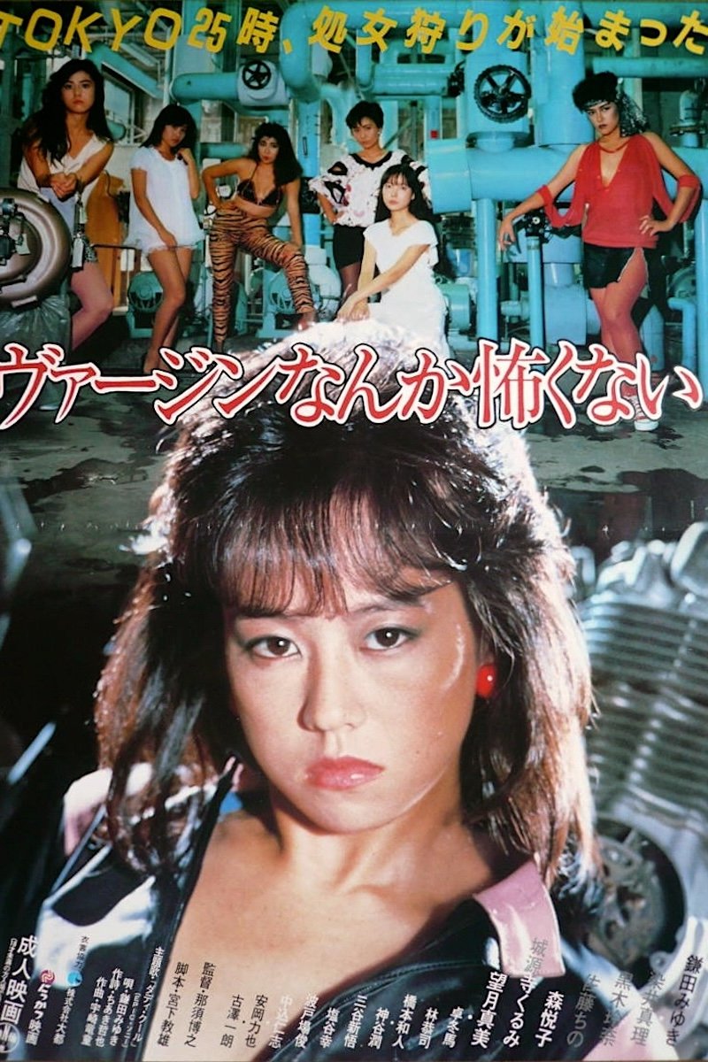 Baajin nante kowakunai poster