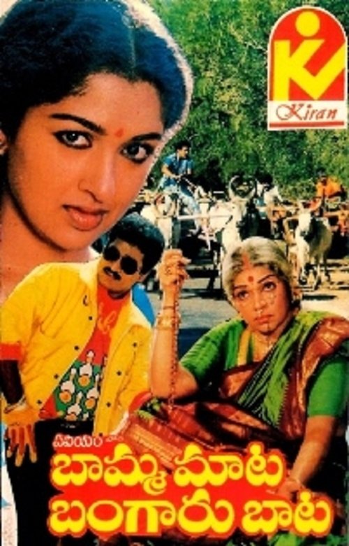 Bamma Maata Bangaru Baata poster