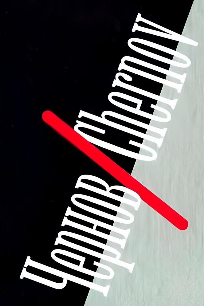 Chernov/Chernov poster