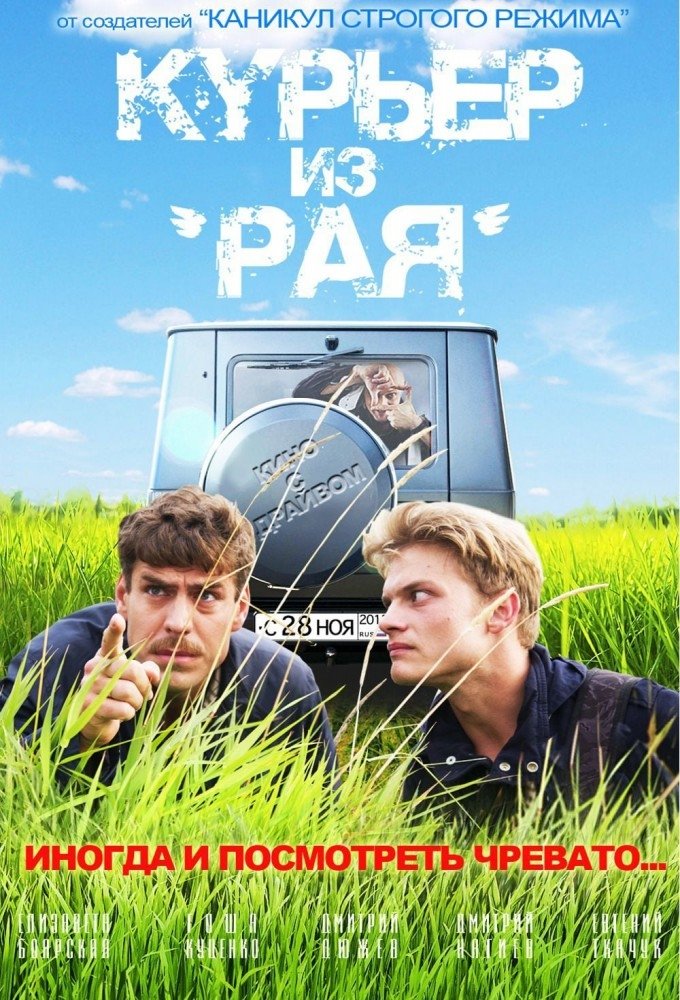Courier from 'Paradise' poster