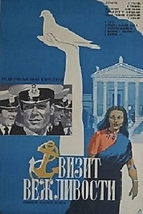 Courtesy Call poster