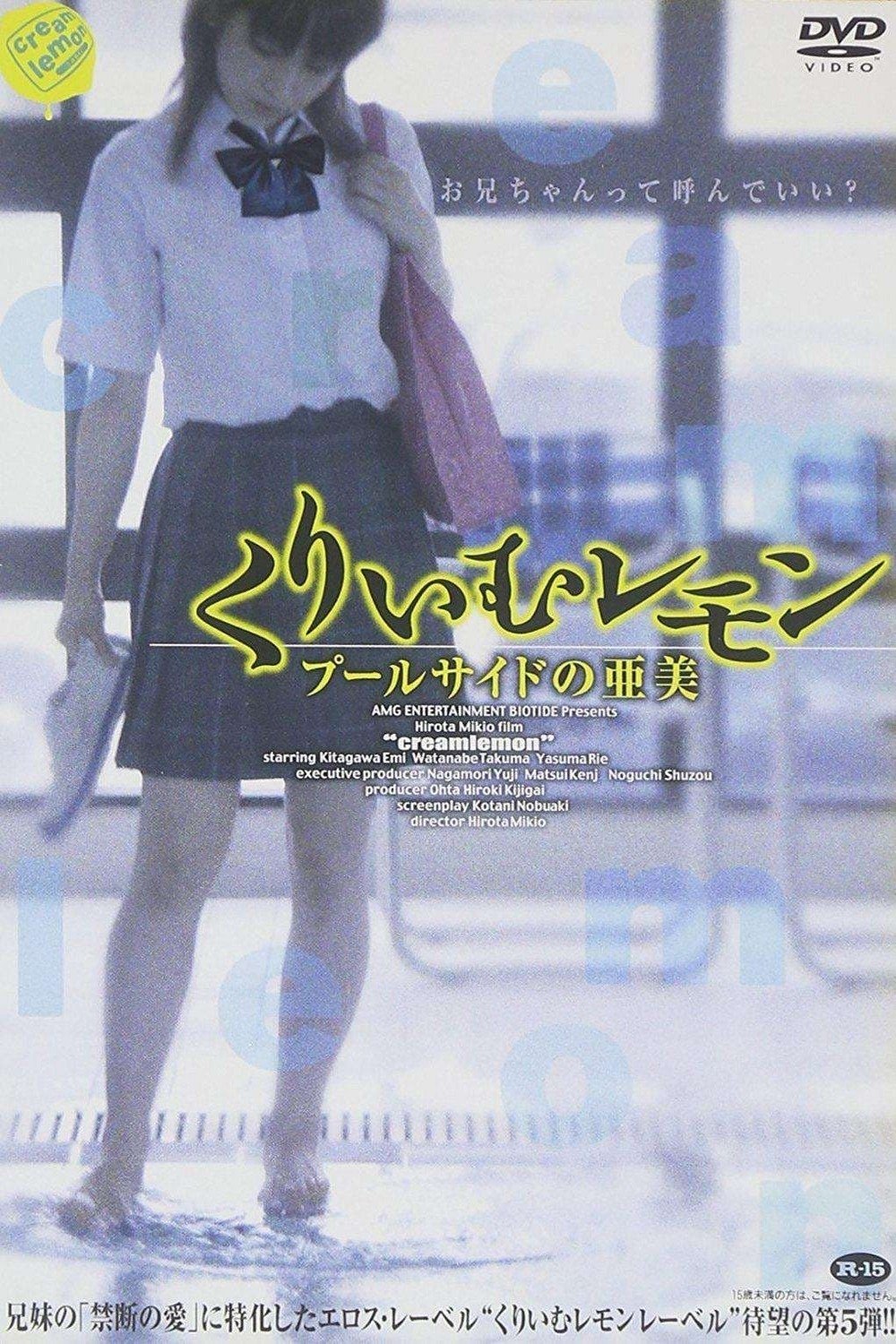 Cream Lemon: Ami at the Poolside poster