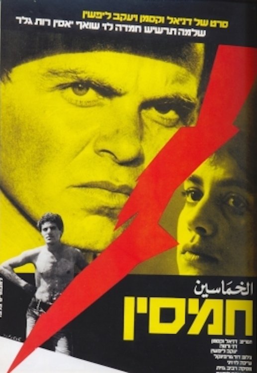 Eastern Wind poster