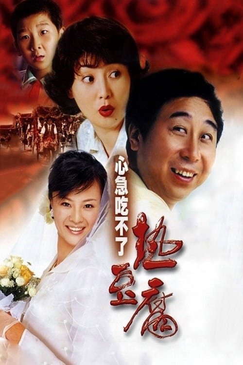 Eat Hot Tofu Slowly poster