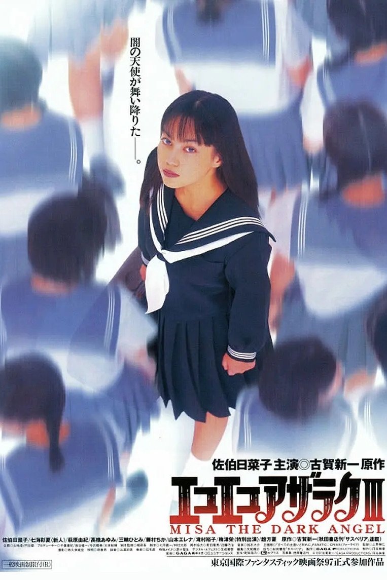 Eko Eko Azarak: Misa the Dark Angel poster