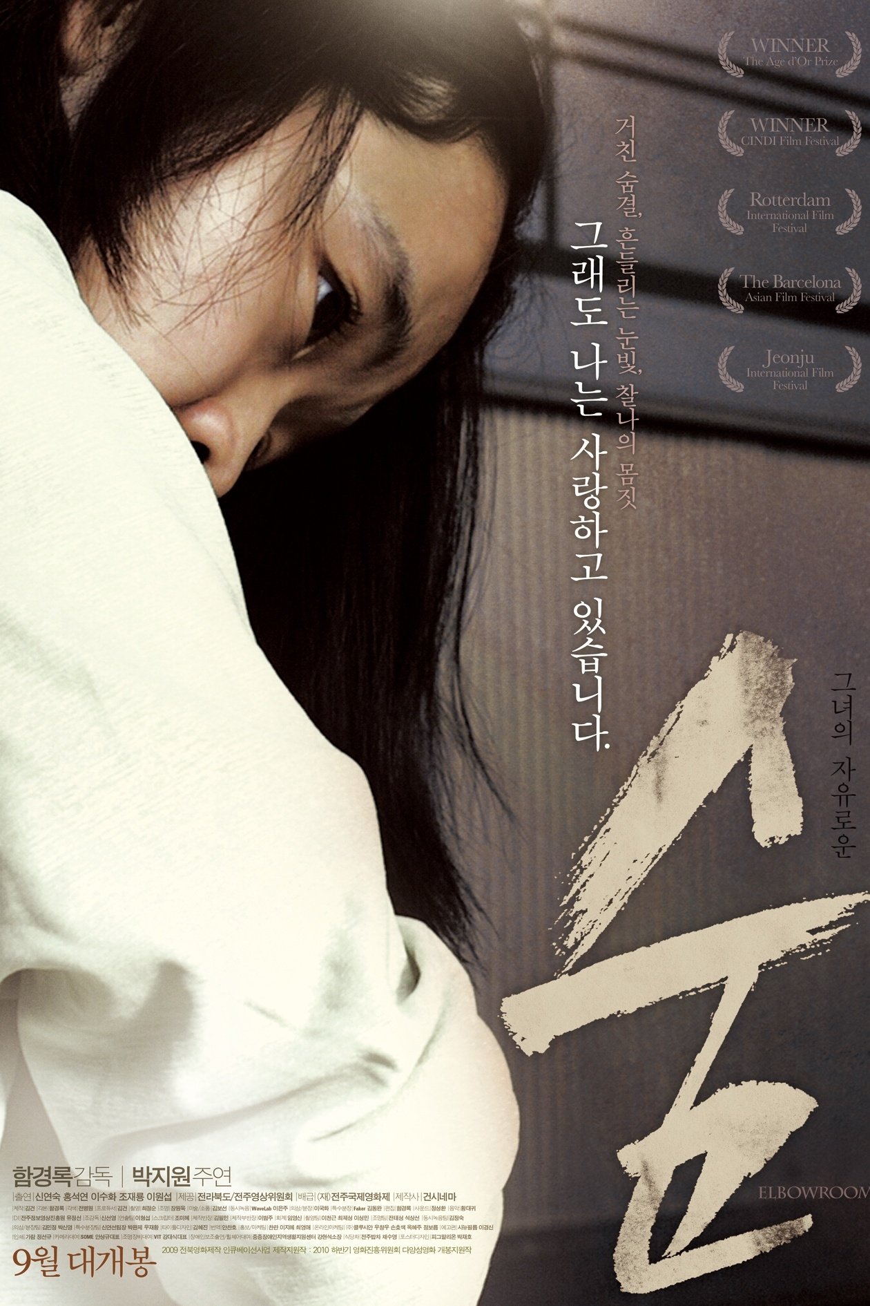 Elbowroom poster