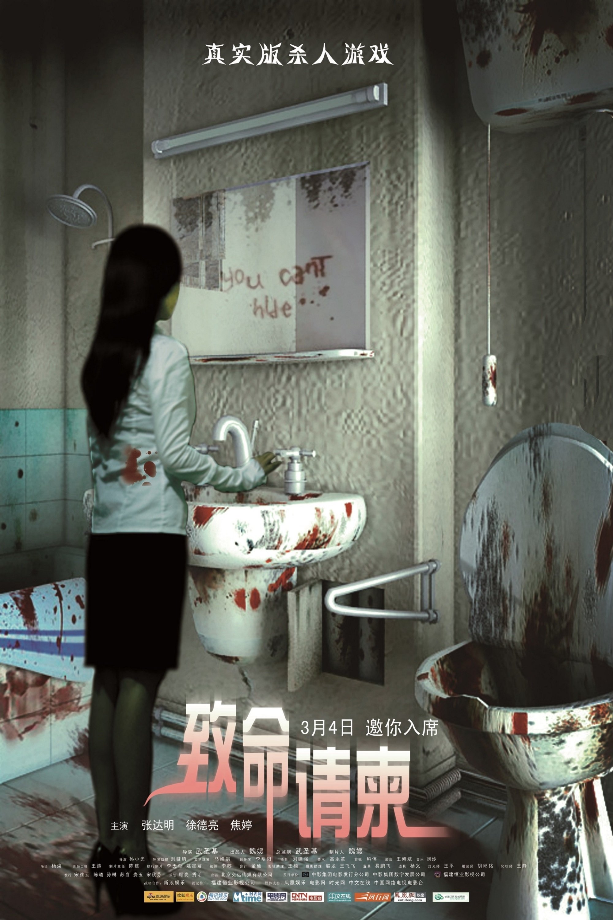 Fatal Invitation poster