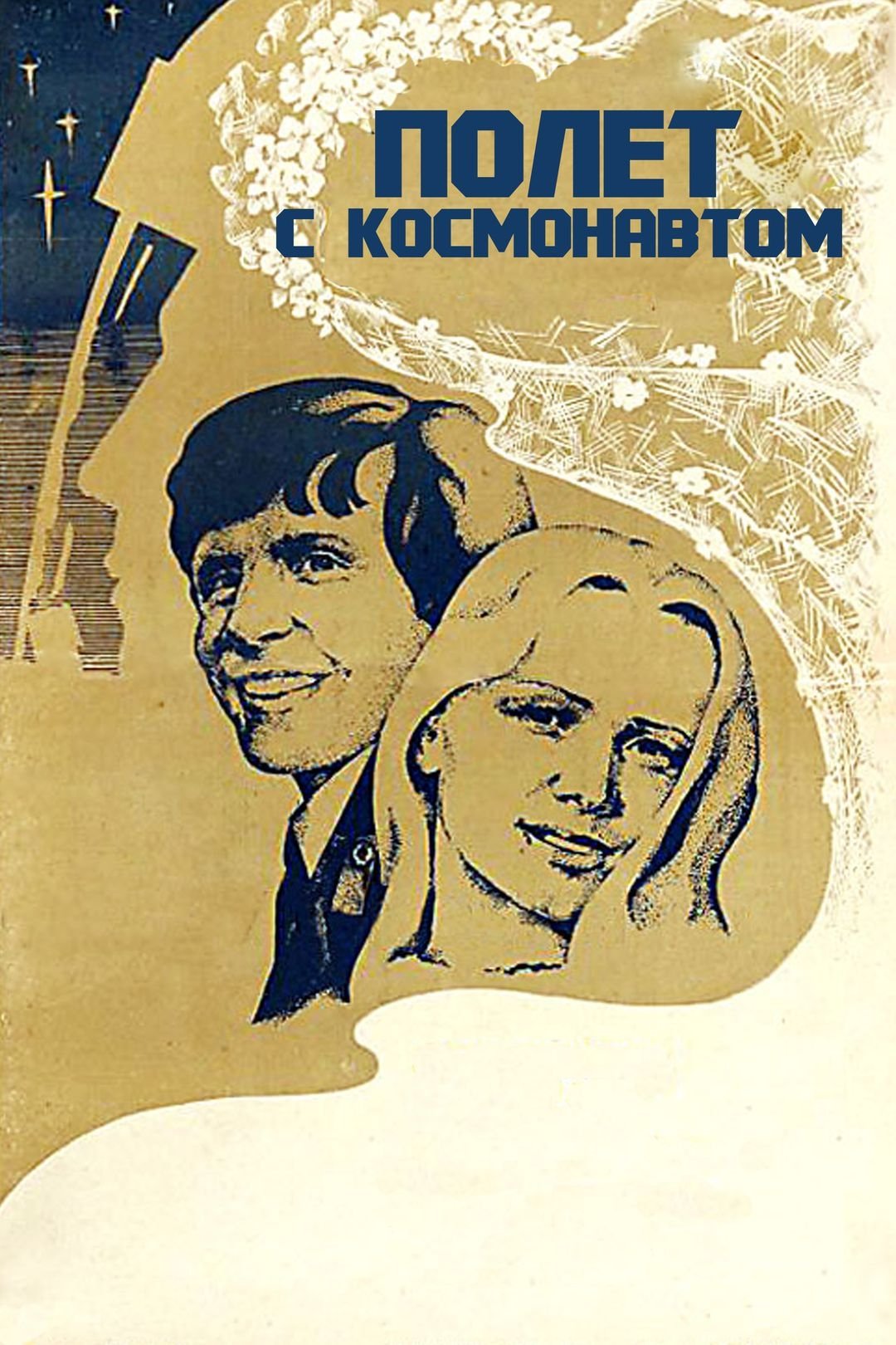 Flight with the Astronaut poster