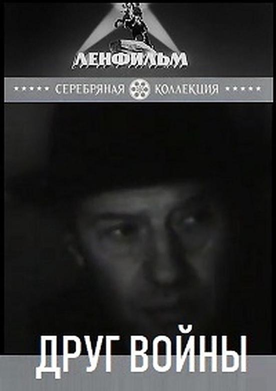 Friend of War poster