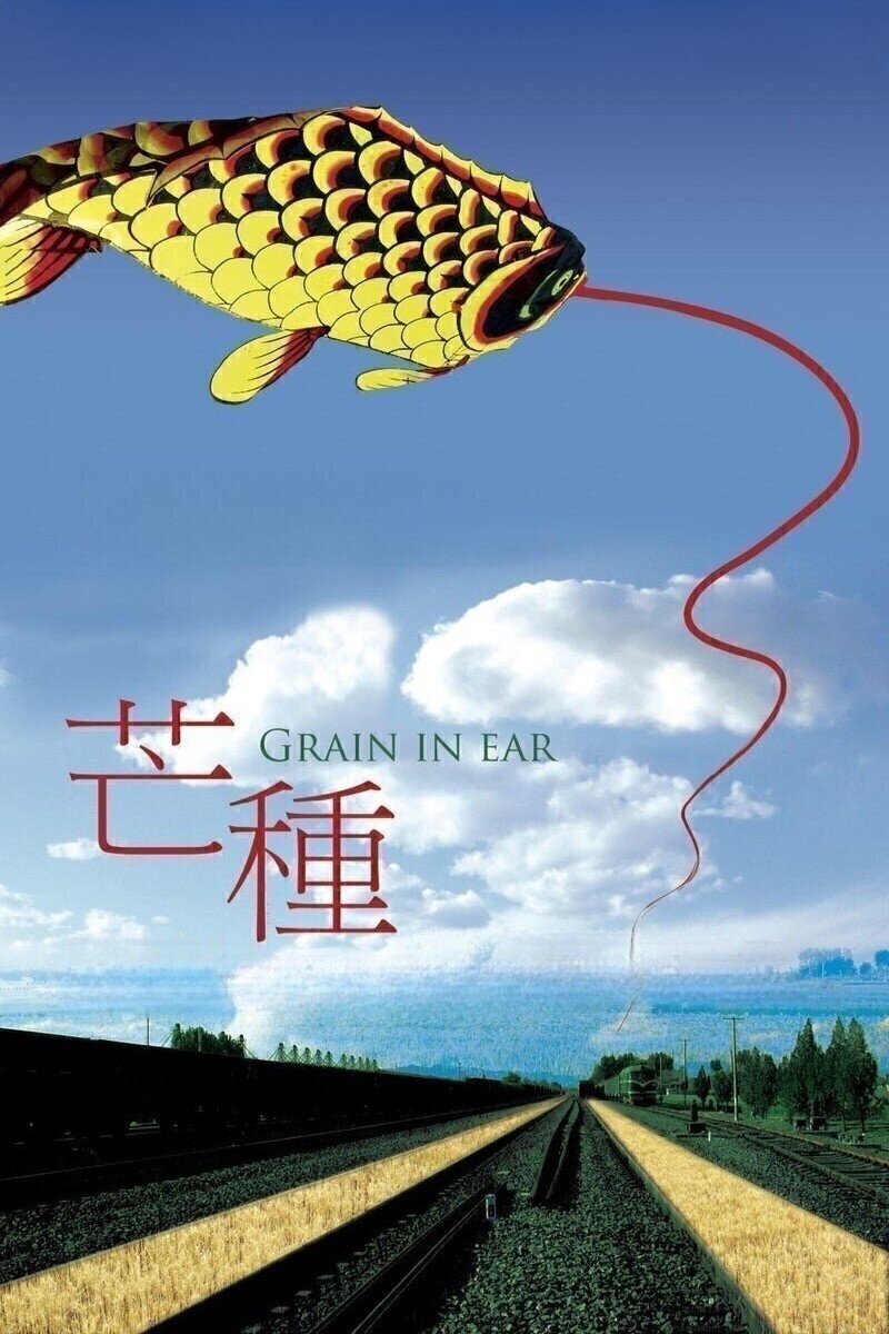 Grain in Ear poster