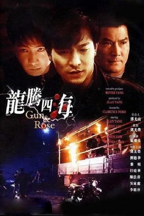 Gun n' Rose poster