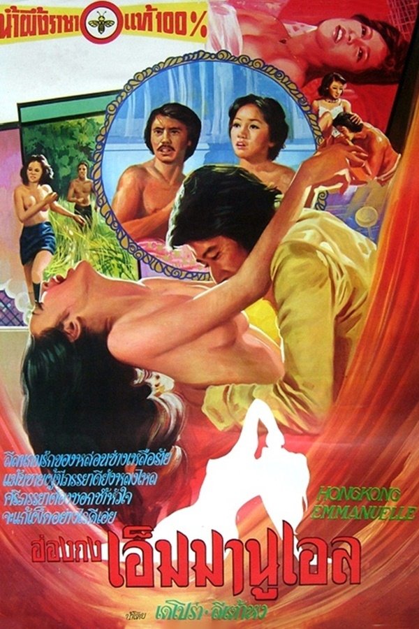 Hong Kong Emmanuelle poster