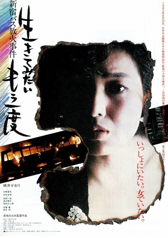 I Want To Live Once More: Shinjuku Bus Fire Incident poster