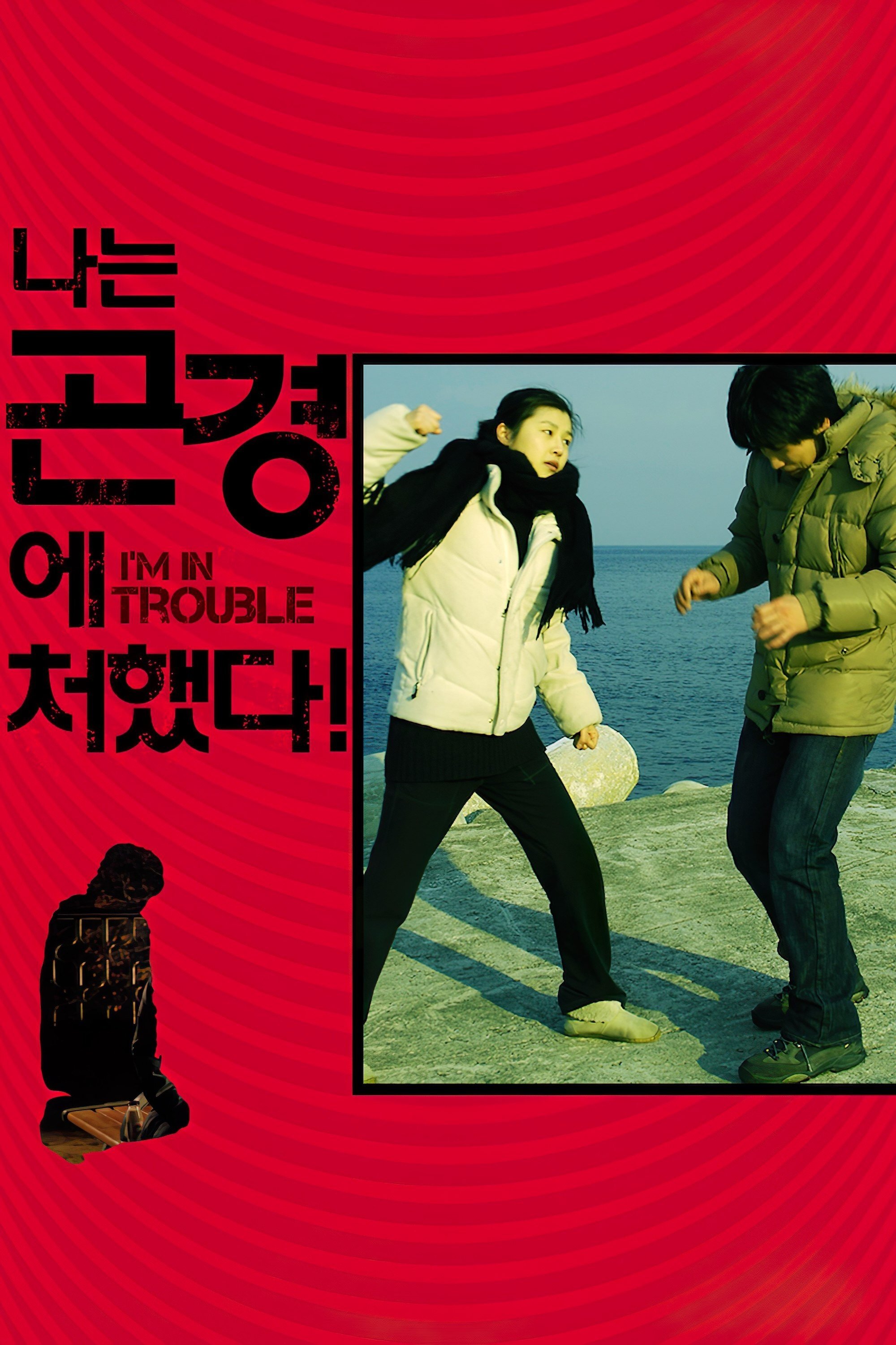 I'm in Trouble! poster