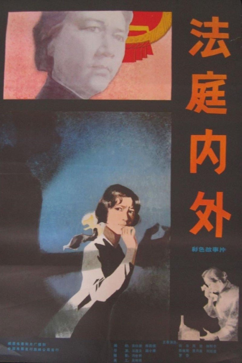 In and Out of Court poster