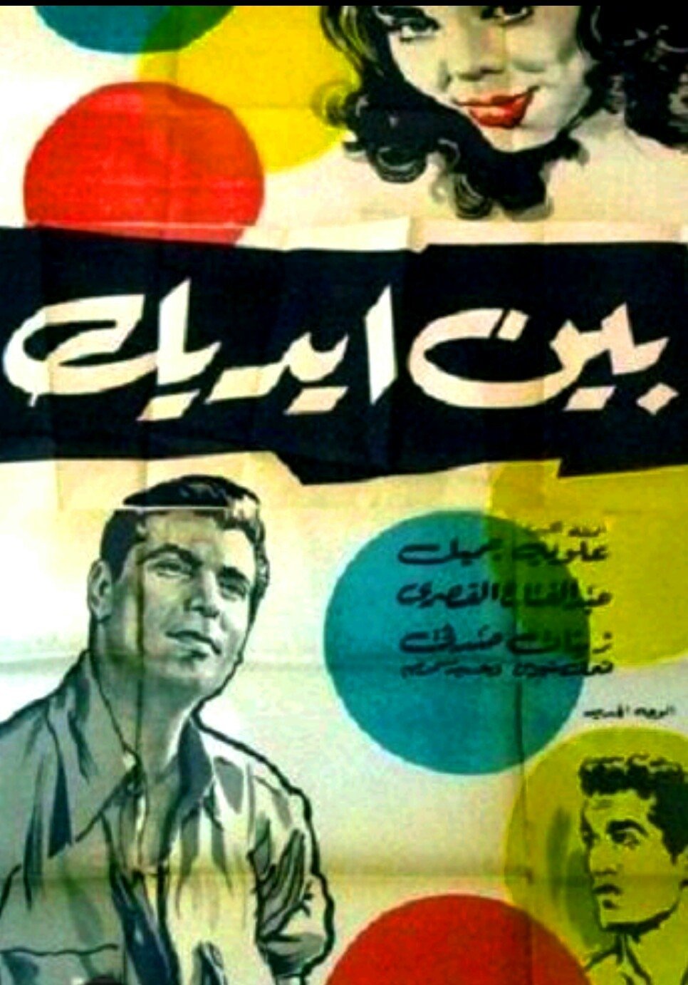 In Your Hands poster