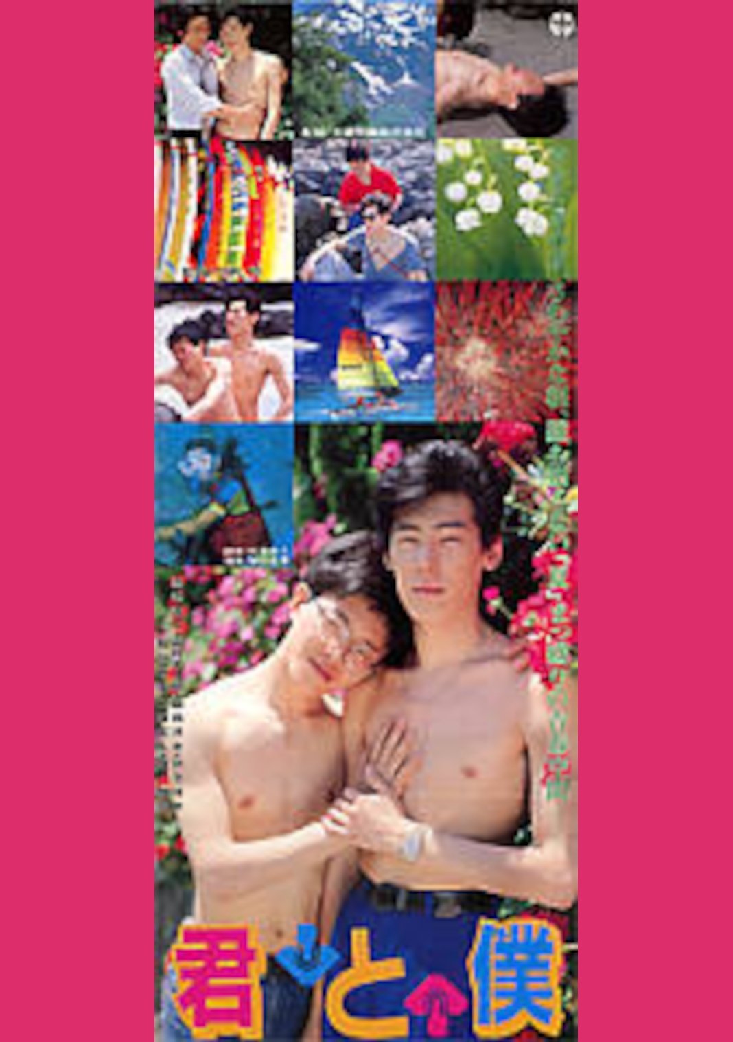 Kimi to boku poster