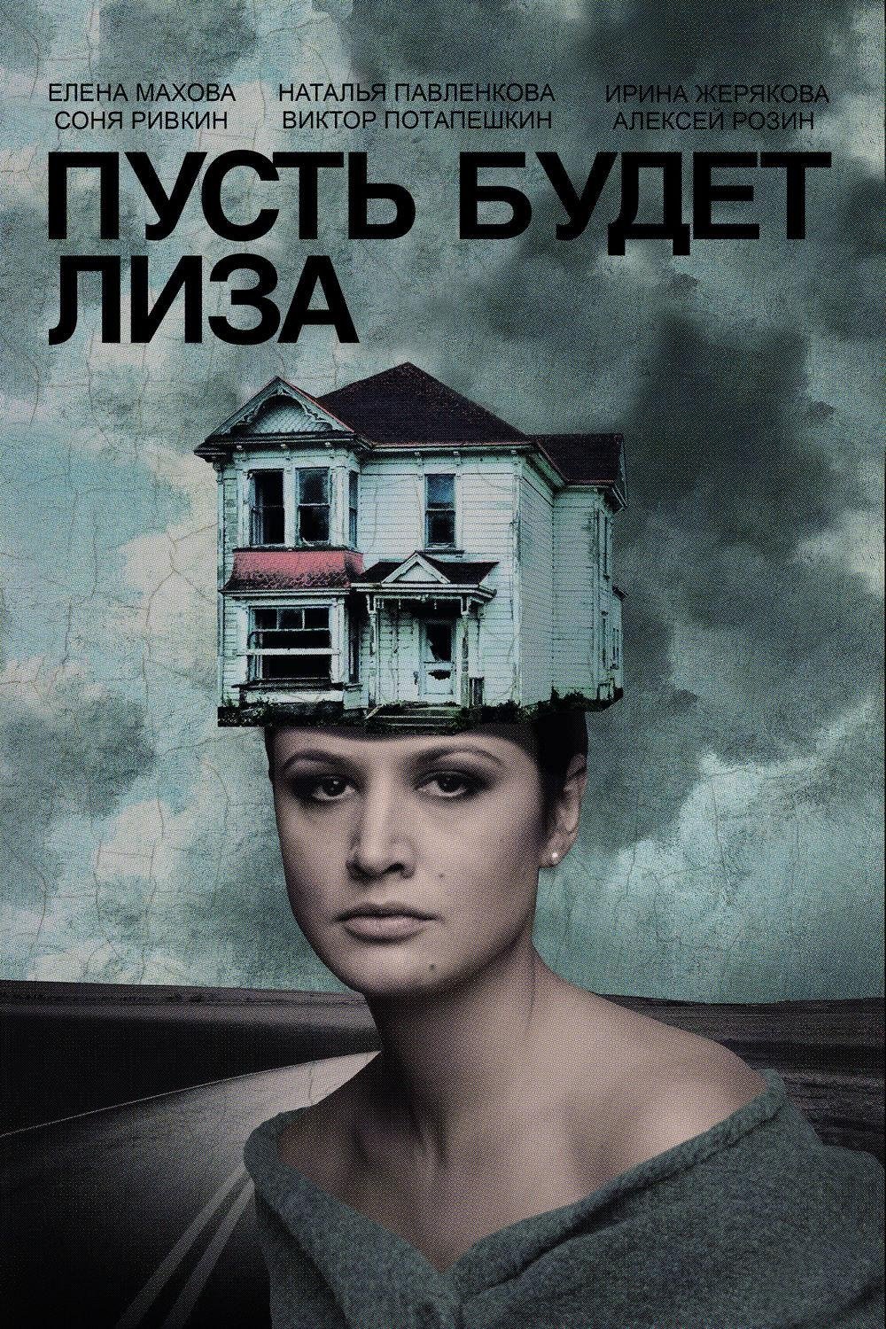 Let's Call Her Lisa poster