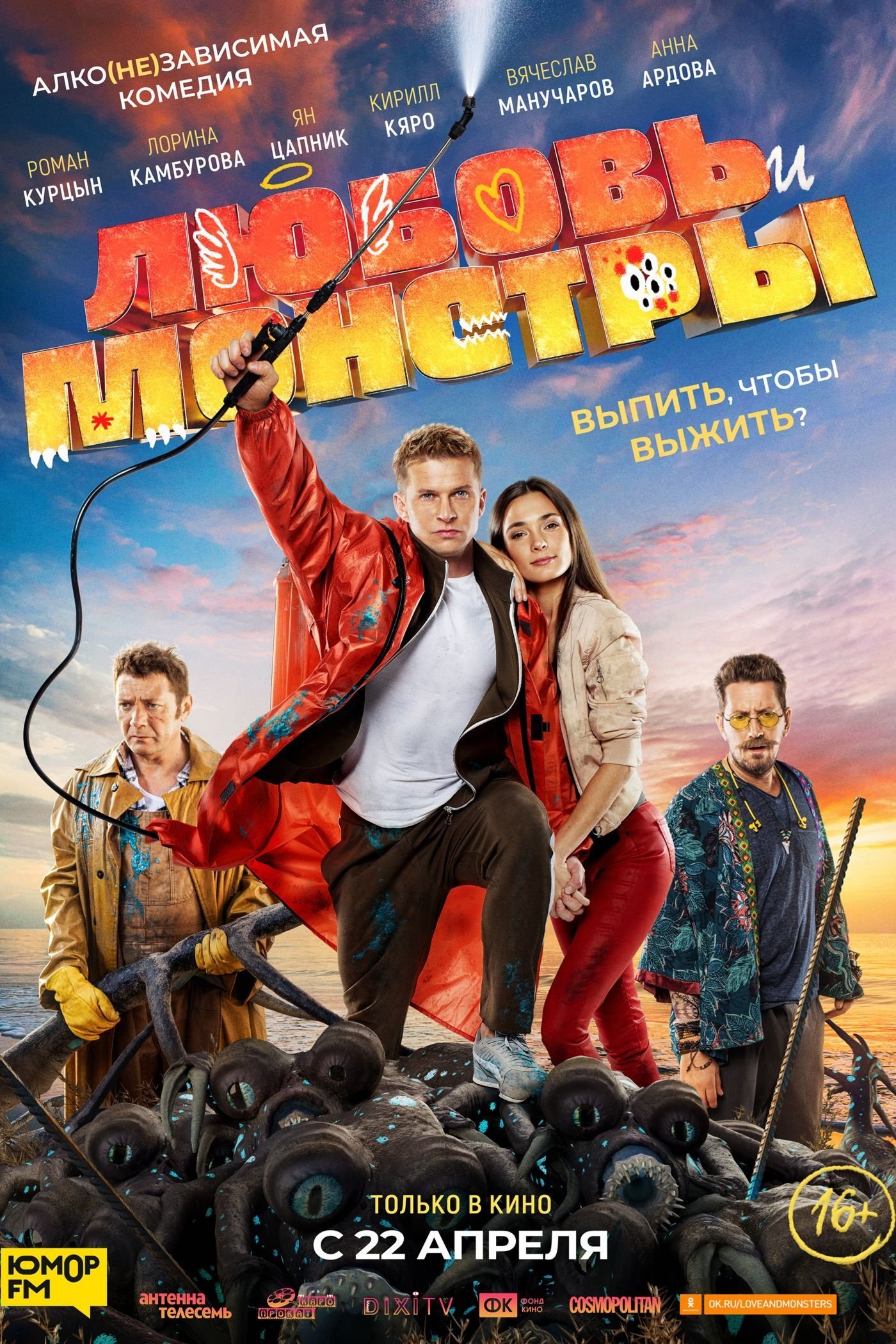 Love and Monsters poster