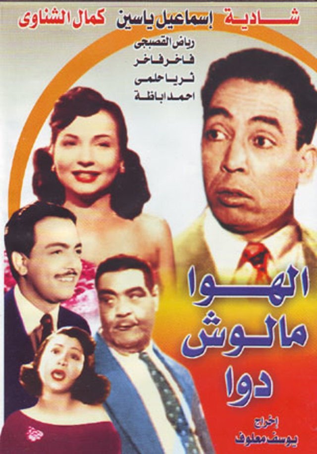 Love Has No Cure poster