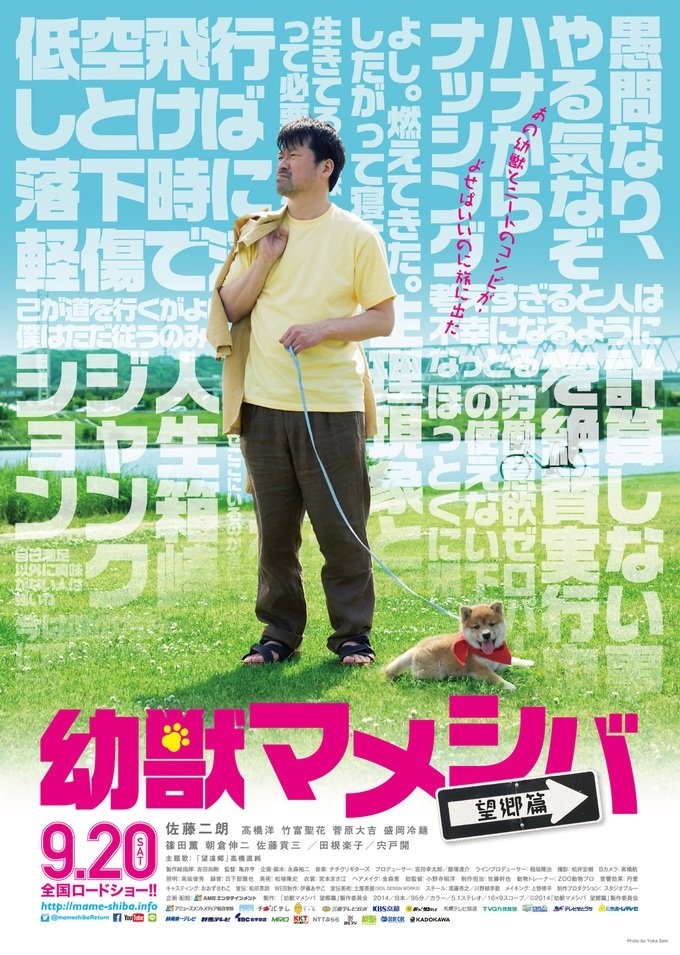 Mameshiba Cubbish Puppy poster
