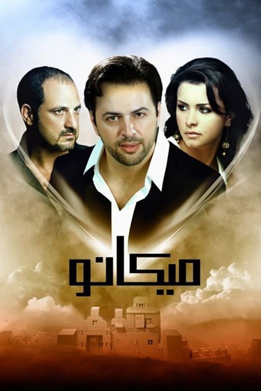 Micano poster