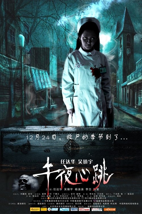 Midnight Beating poster