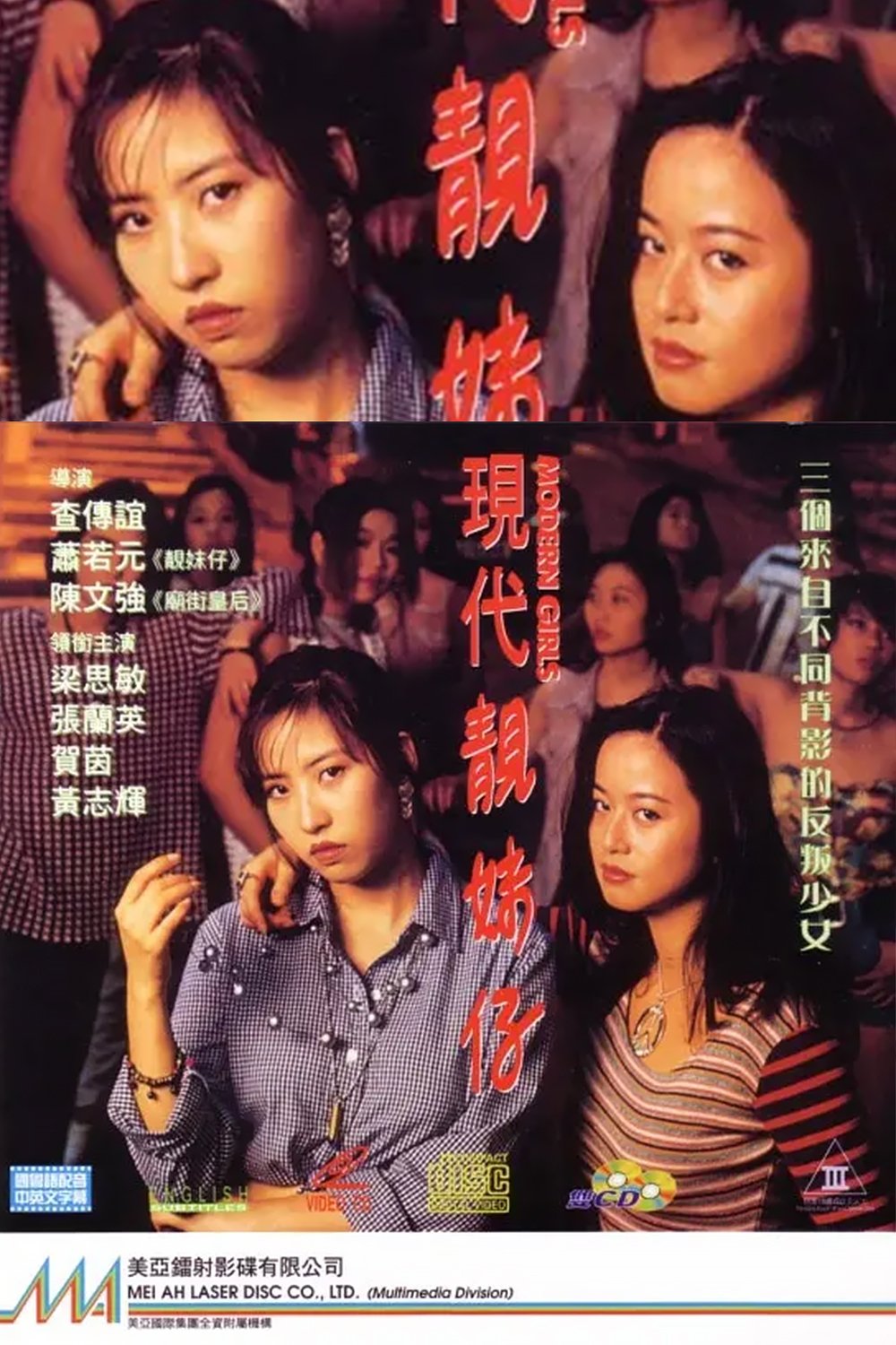 Modern Girls poster