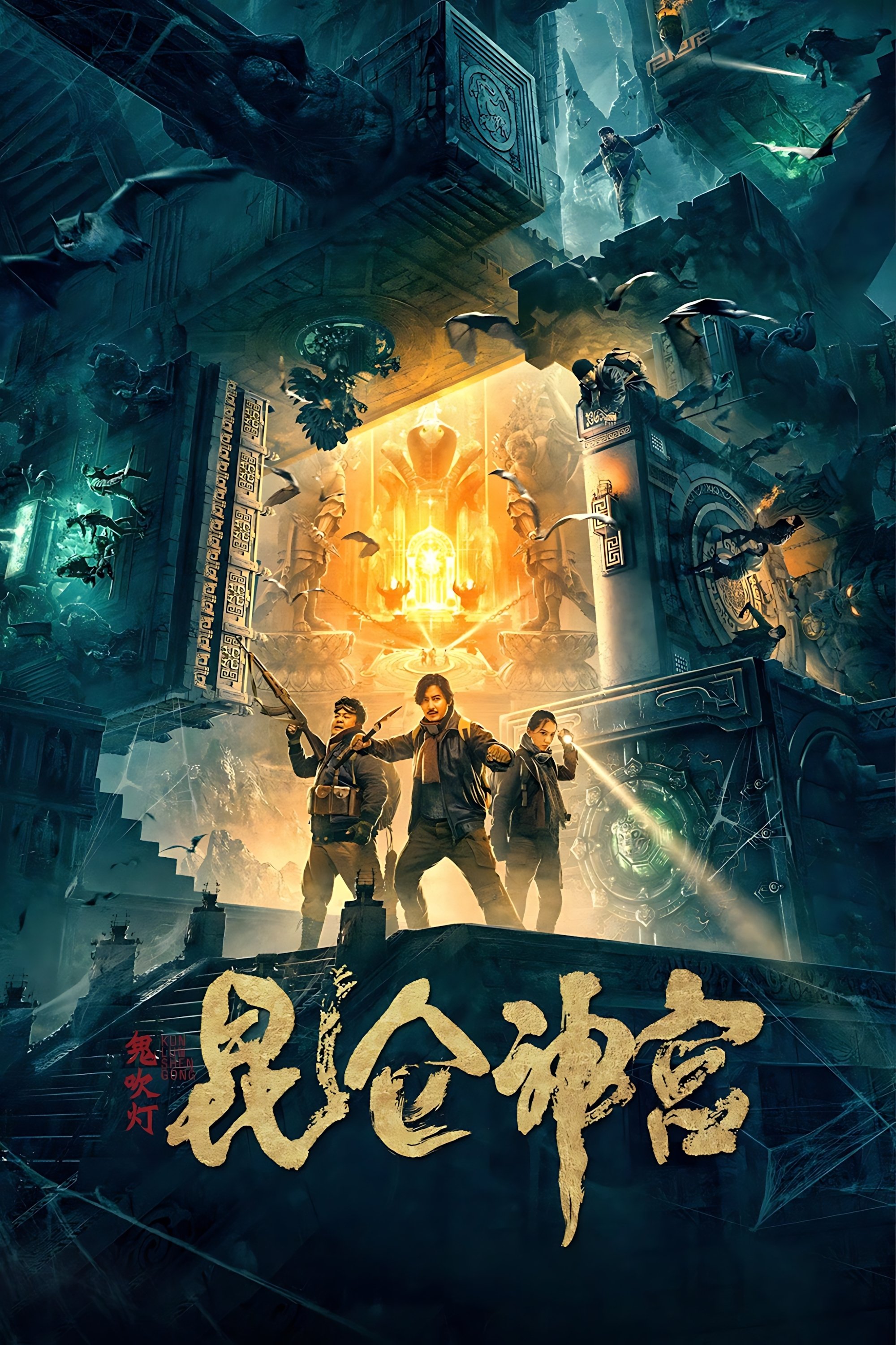 Mojin: Kunlun Shrine poster