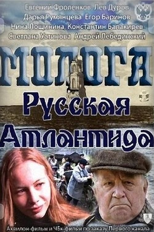Mologa. Russian Atlantis poster