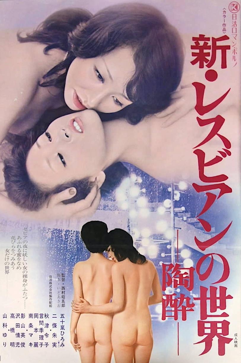 New Lesbian World: Rapture poster