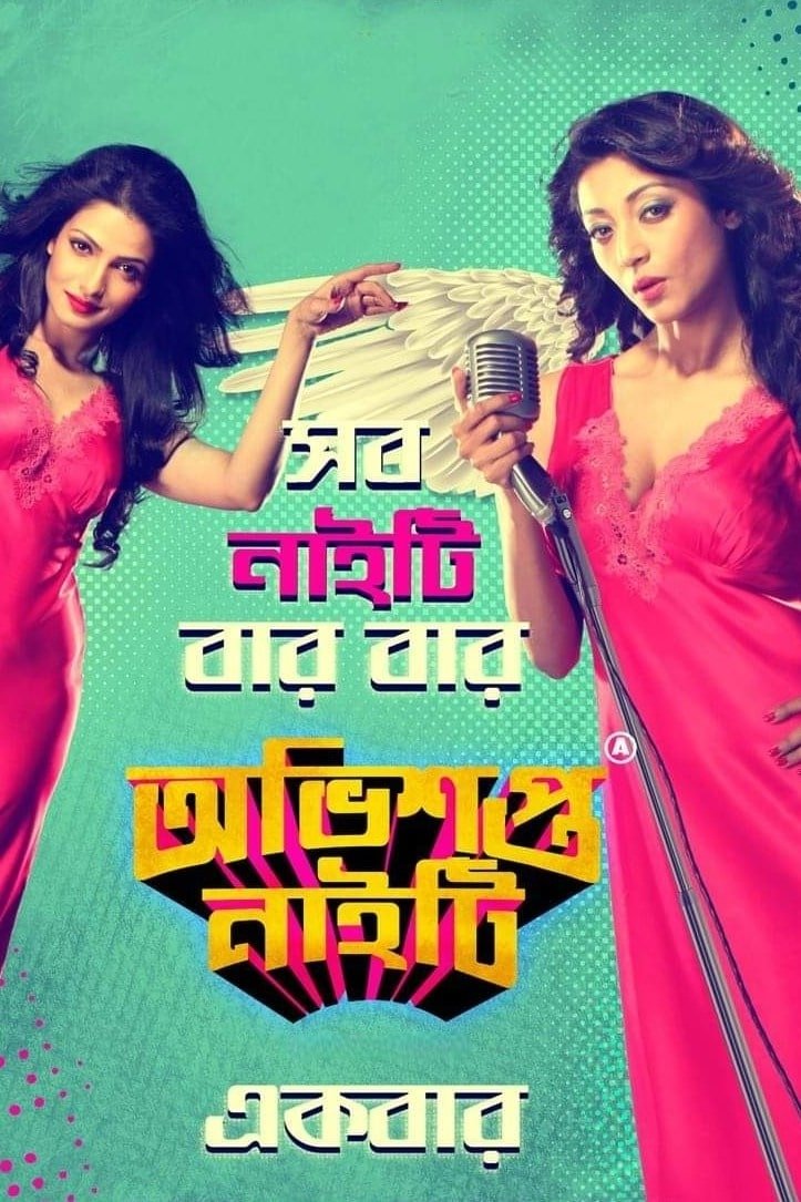 Obhishopto Nighty poster