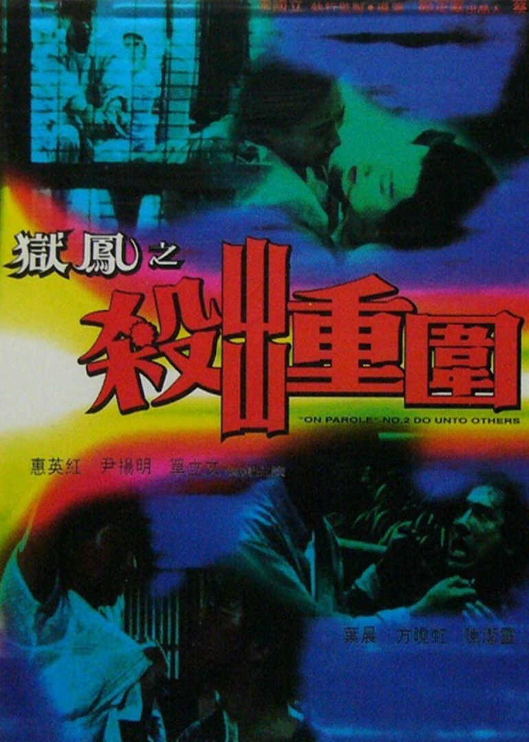 On Parole 2: Do Unto the Other poster