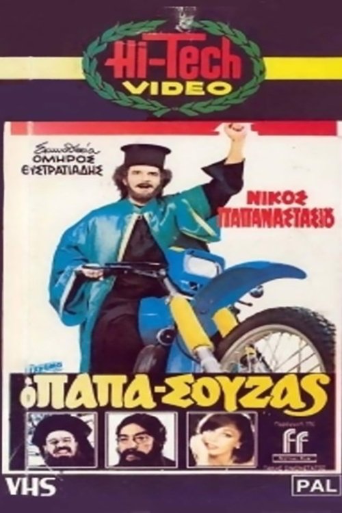 Papasouzas poster