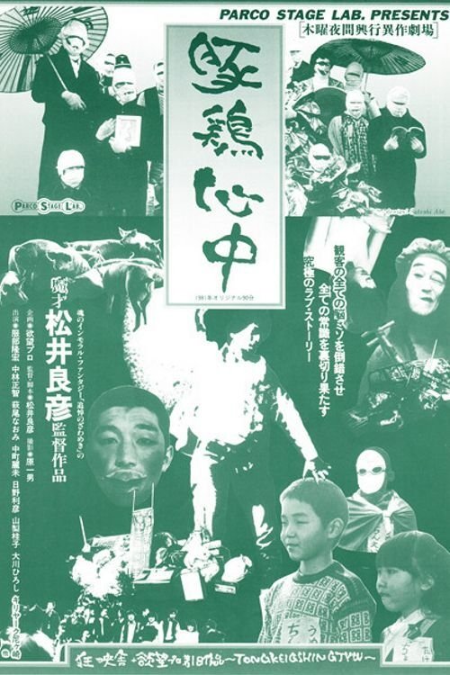 Pig-Chicken Suicide poster