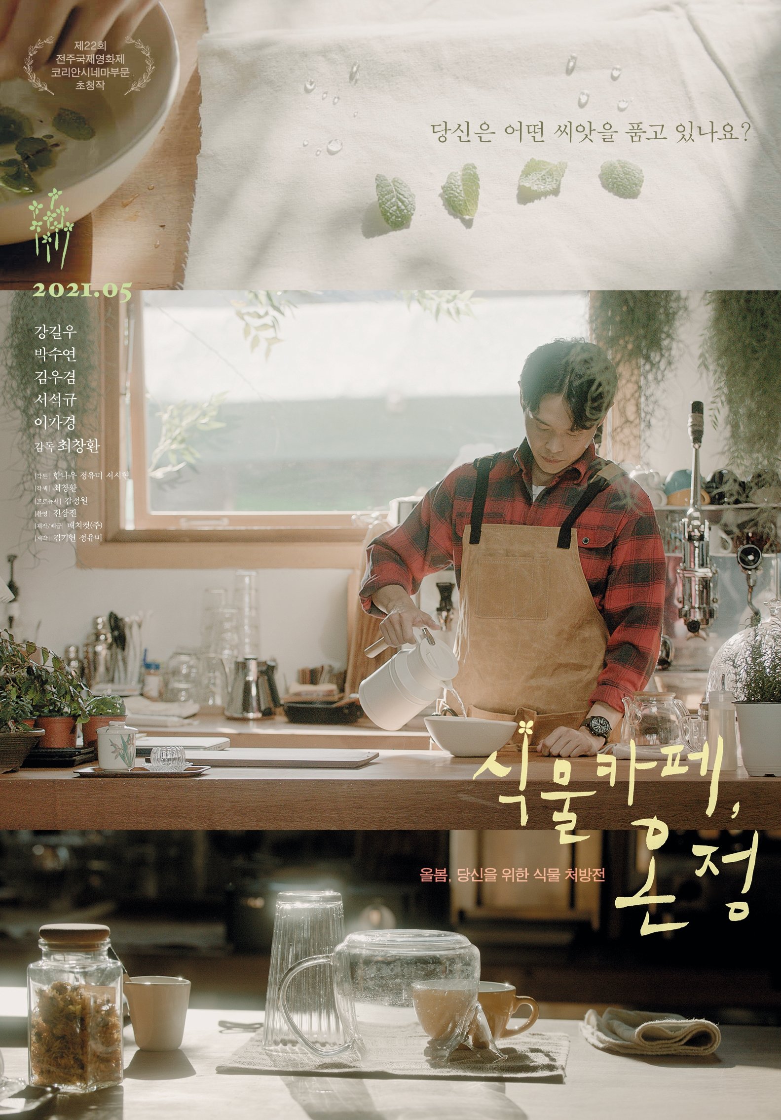 Plant Cafe, Warmth poster