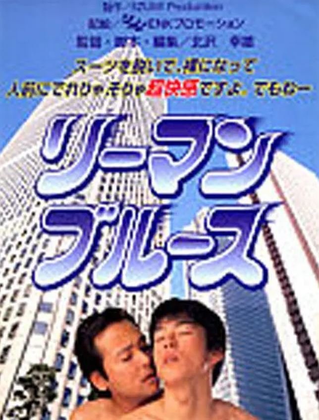 Riiman Blues poster