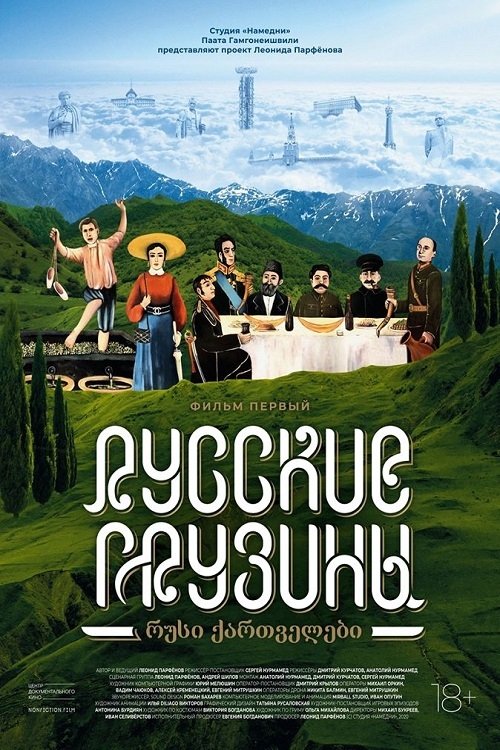 Russian Georgians. Part 1 poster