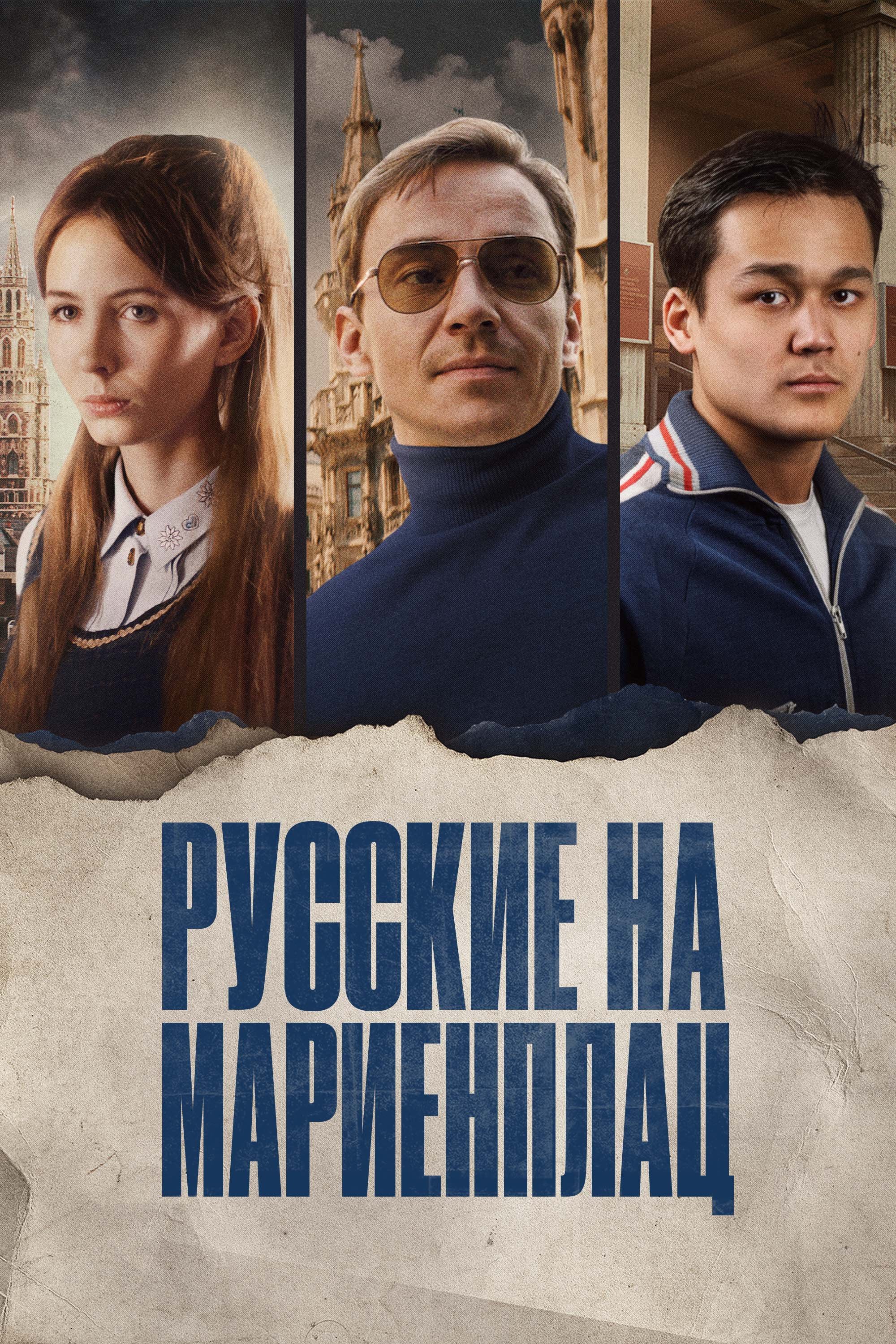 Russians on Marienplatz poster