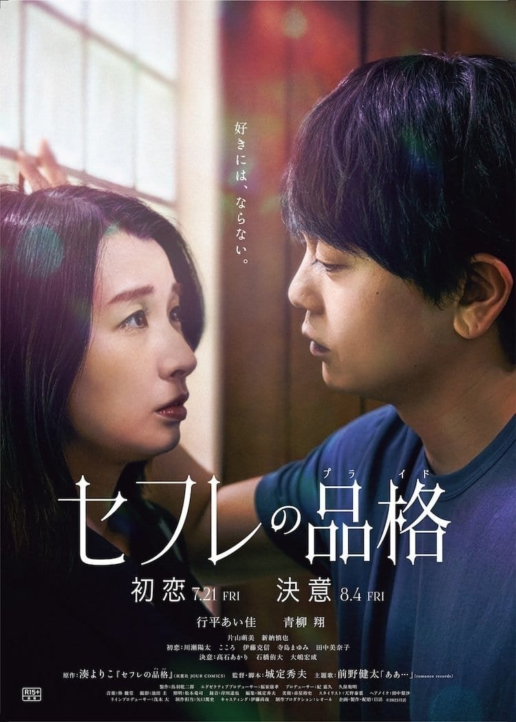 S-friends: Hatsukoi poster