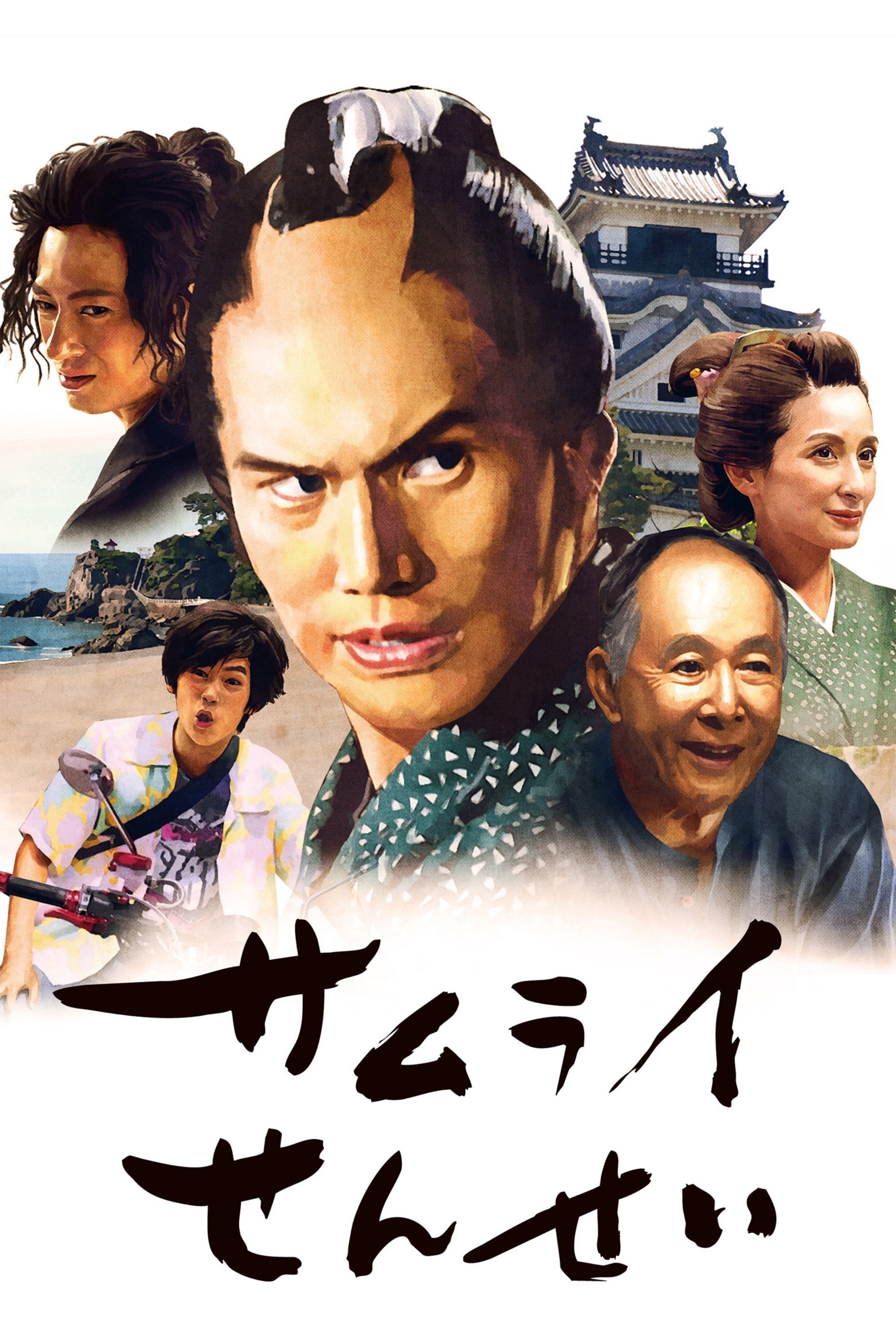Samurai Sensei poster