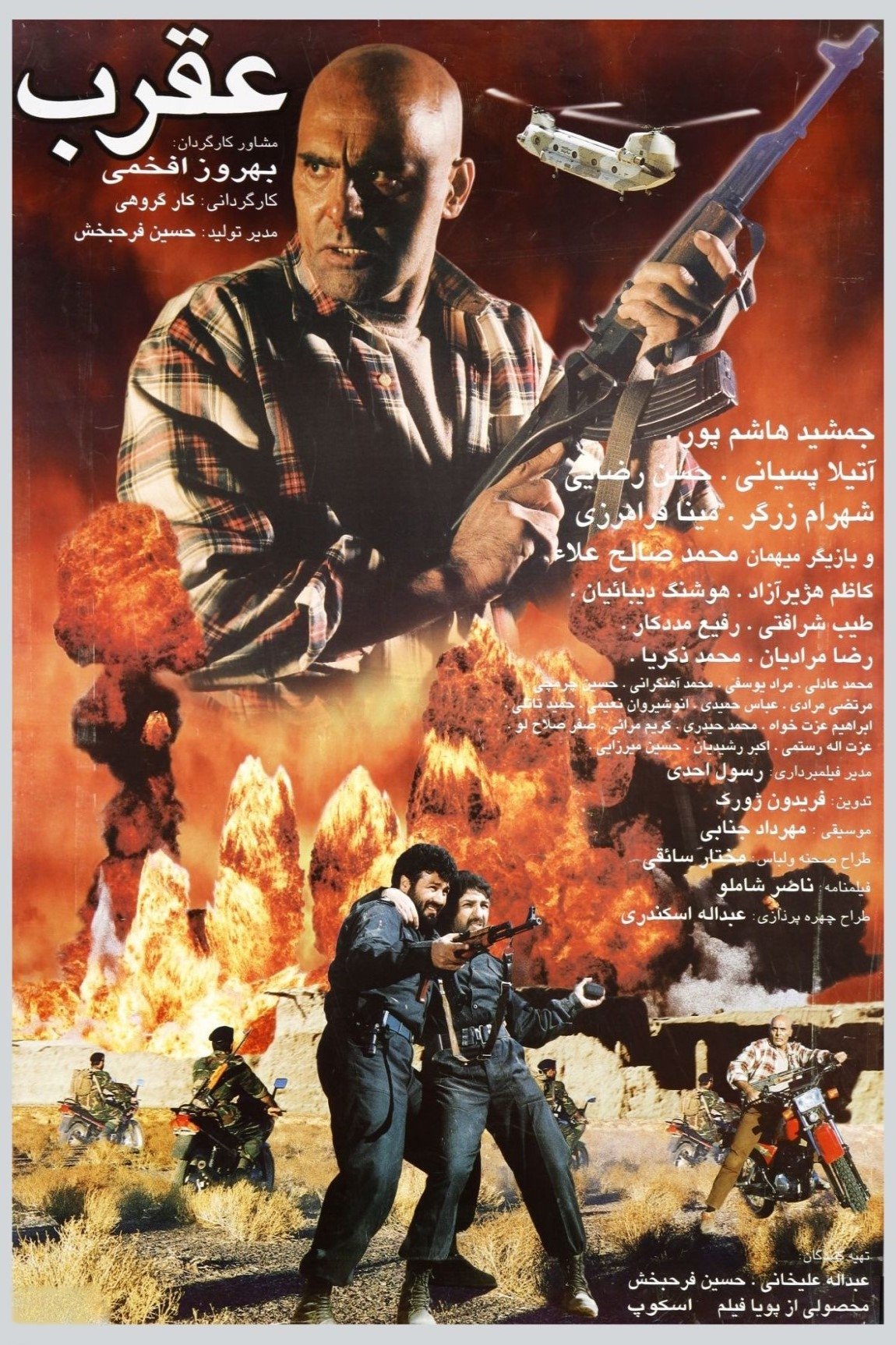 Scorpion poster