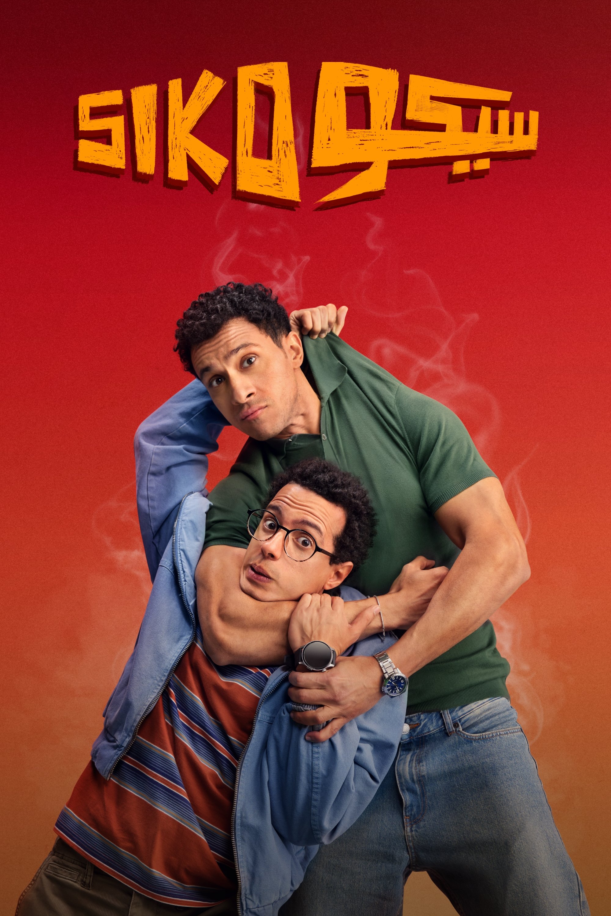 Siko Siko poster