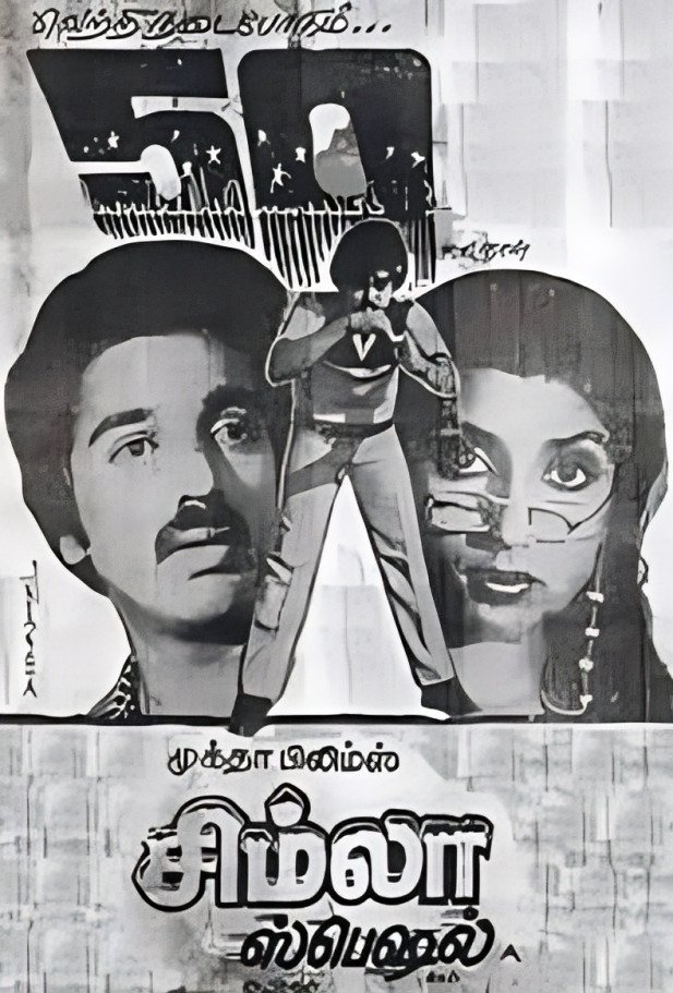 Simla Special poster