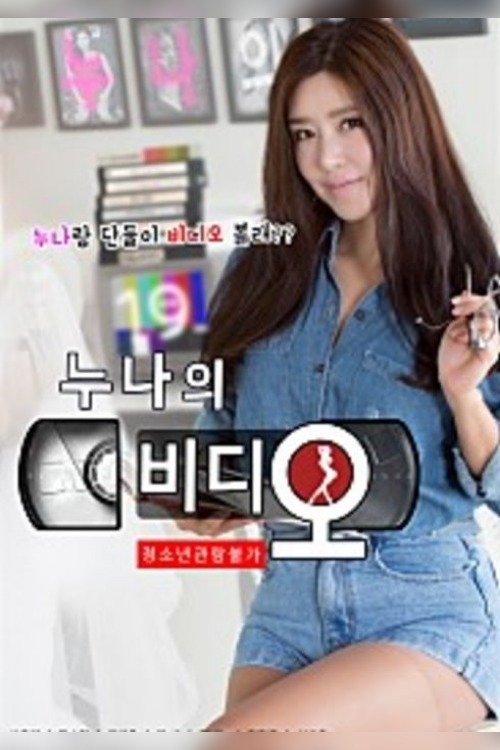 Sister's Video poster