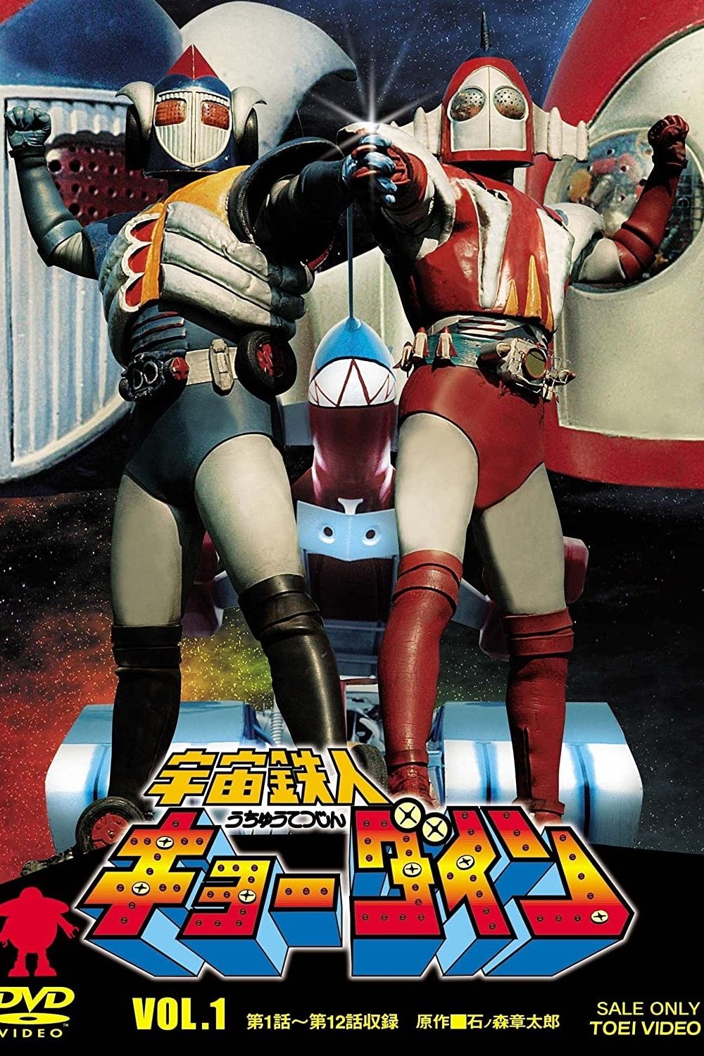 Space Ironman Kyodain: The Movie poster